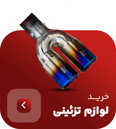 لوازم تزیینی