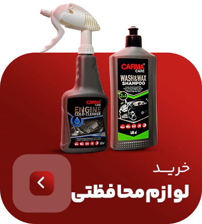 لوازم محافظتی